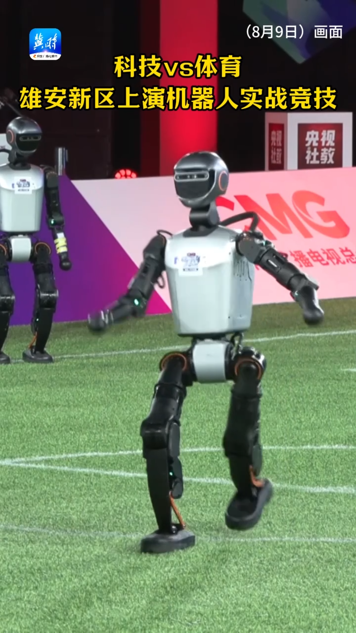 科技vs体育雄安新区上演机器人实战竞技