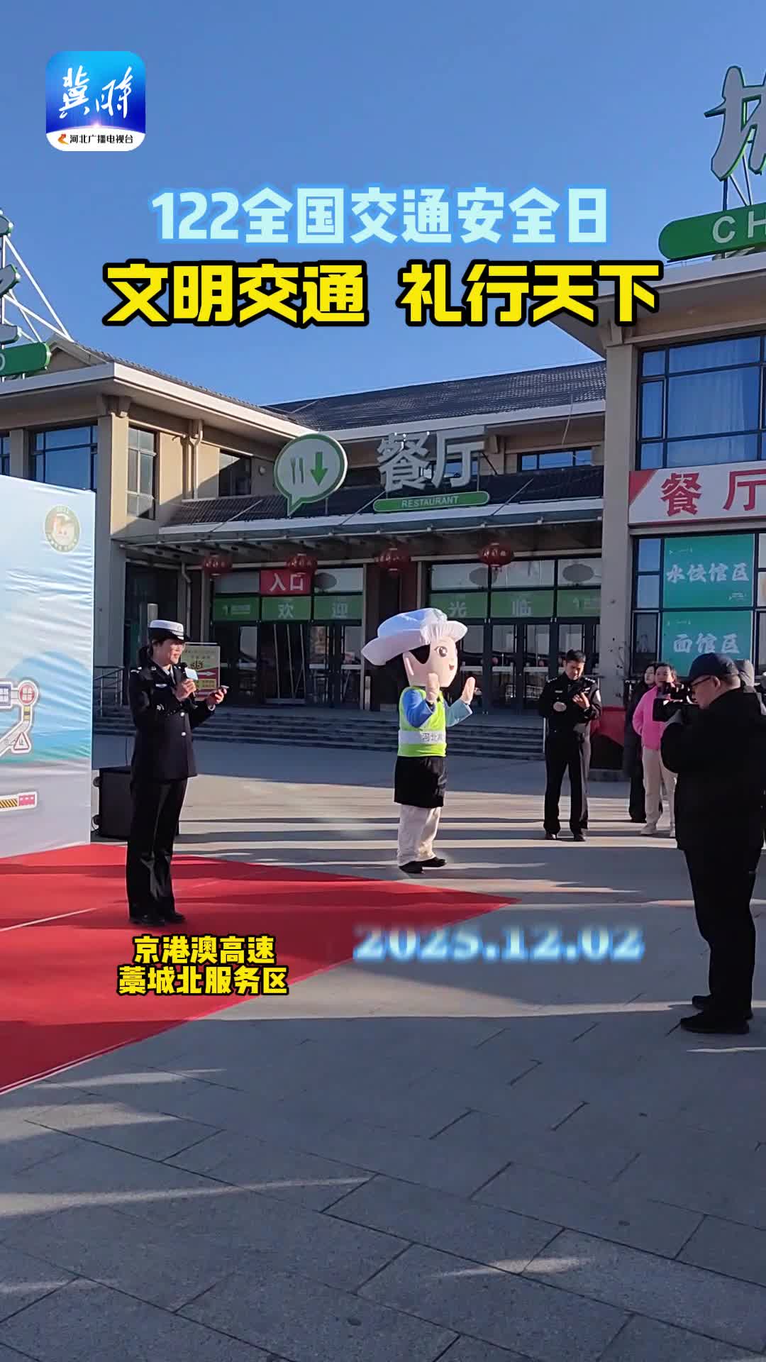 122全国交通安全日 文明交通 礼行天下