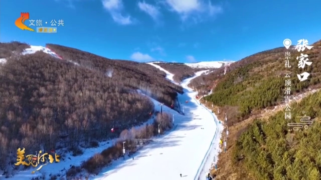 美丽河北慢直播•京张体育文化旅游带丨#跟着赛事去旅行#赴一场冬日之约！在崇礼，追雪浪纷飞，观顶级赛事  张家口 正午 2025/12/11#这么近，那么美，周末到河北