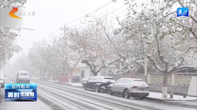 降雪量≠积雪深度 探究雪的“重量密码”