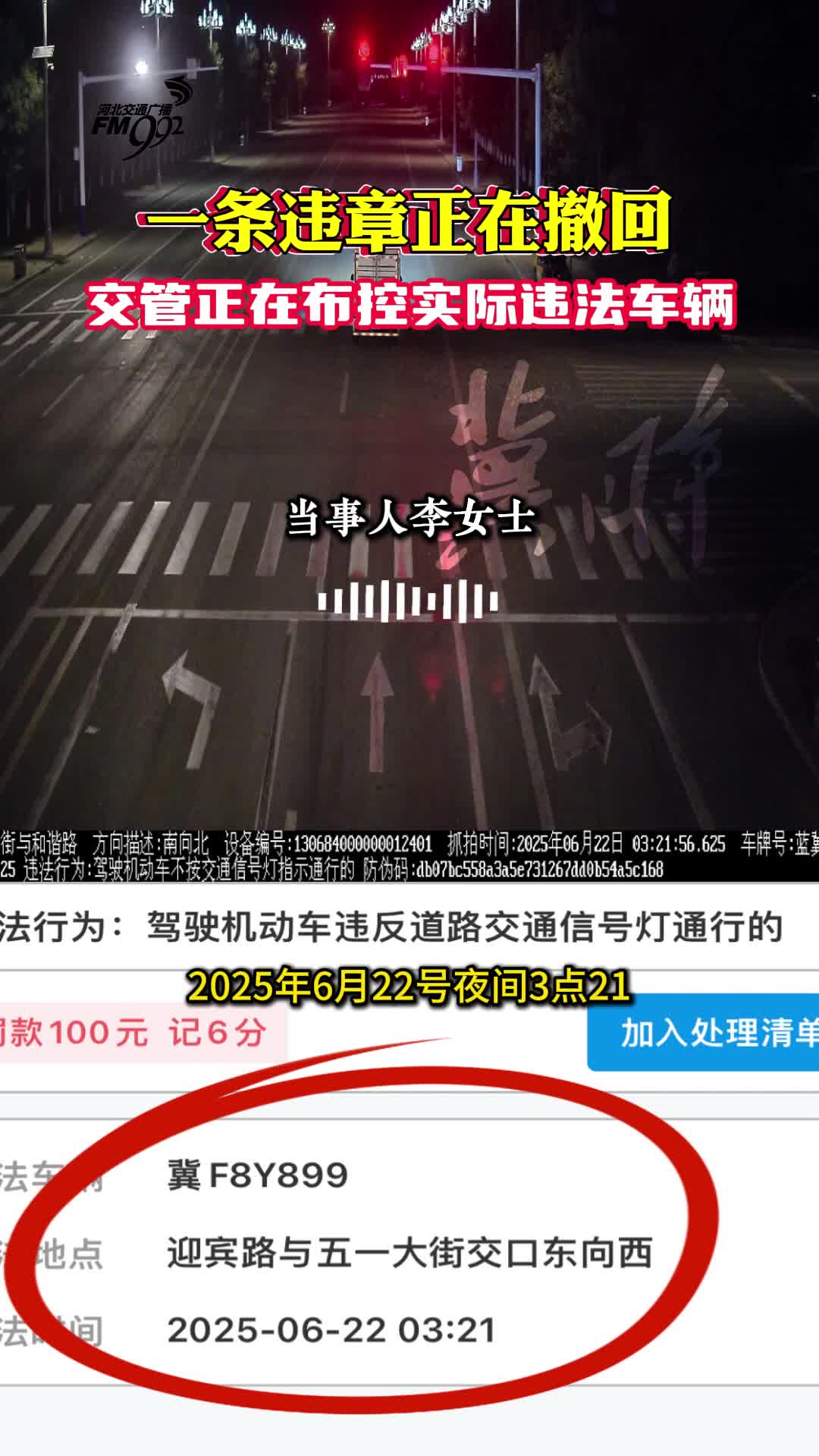 一条违章正在撤回