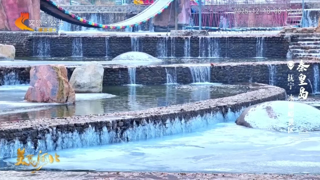 美丽河北慢直播丨好美！冬日冰塘峪，滴水成琴键，凝冰作音符 秦皇岛抚宁区 清晨 2025/12/18#这么近，那么美，周末到河北