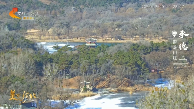 美丽河北慢直播丨红墙映白雪，一步一景！冬日漫步避暑山庄太出片了~承德 正午 2025/12/20#这么近，那么美，周末到河北