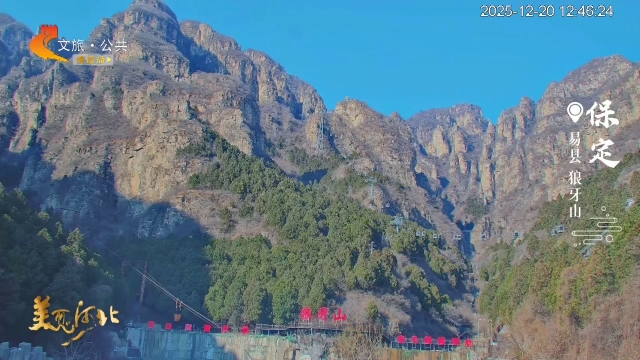 美丽河北慢直播丨寻燕下都遗风，揽太行巍峨——自驾易县全攻略 保定 正午 2025/12/20#这么近，那么美，周末到河北