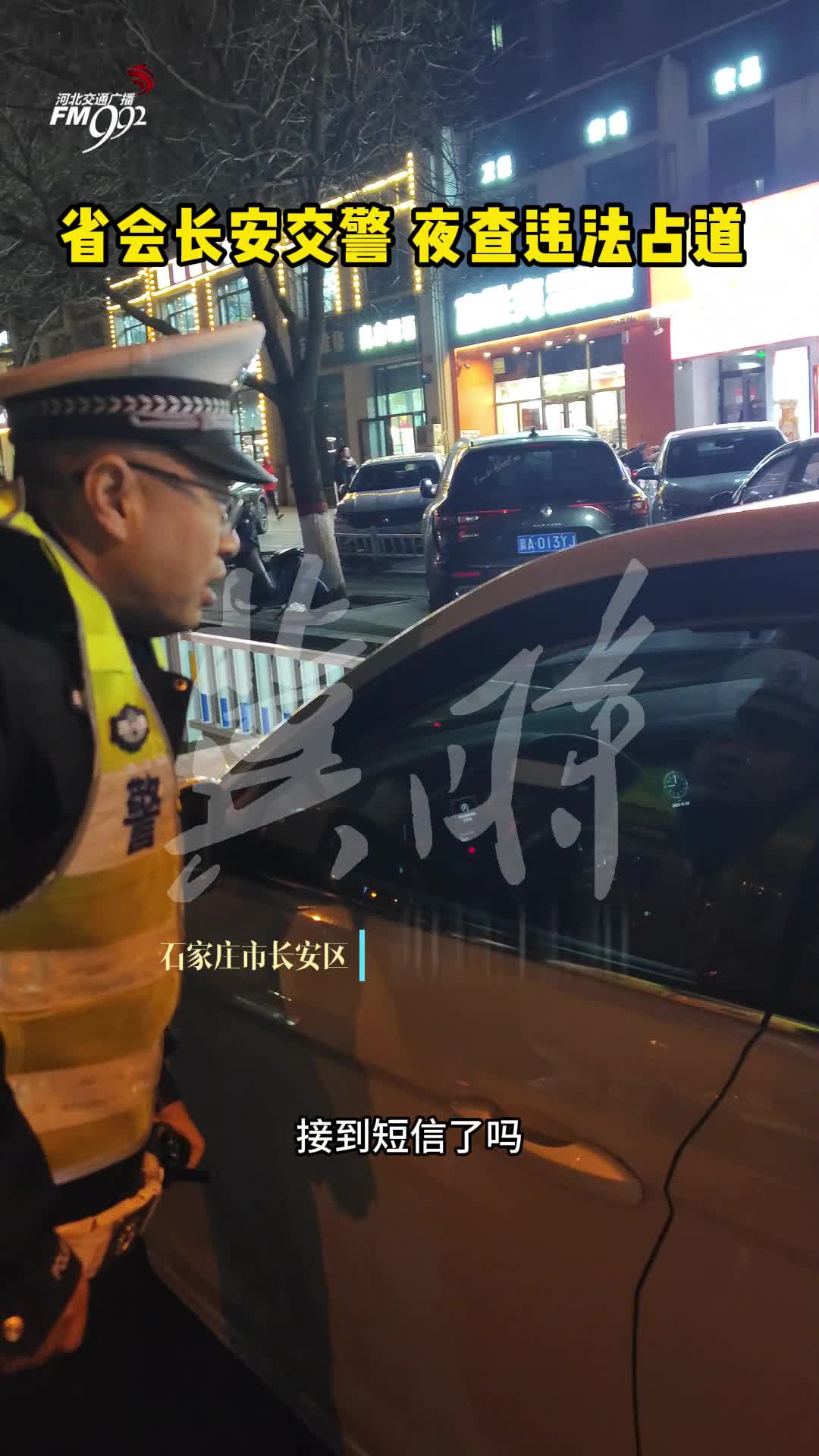 省会长安交警 夜查违法占道