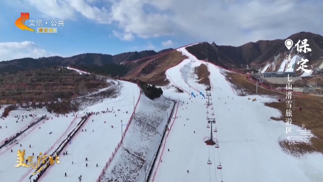 美丽河北慢直播丨#跟着赛事去旅行#来七山滑雪旅游区，定义你的专属滑行轨迹 保定 正午 2025/12/26#这么近，那么美，周末到河北