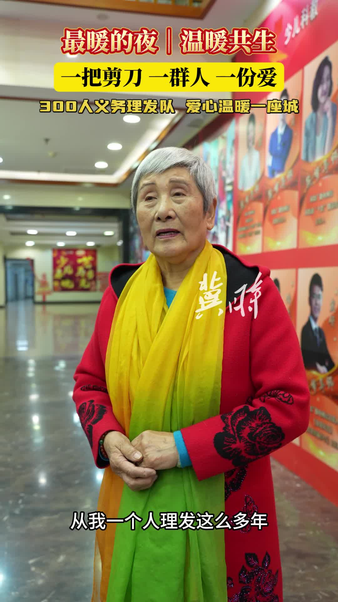 青丝变白发，温暖不褪色。红豆奶奶凝聚起300人的爱心力量，为生活添上最暖的底色。12月31日跨年夜河北卫视播出。#最暖的夜 2026跨年爱心盛典