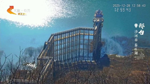 美丽河北慢直播丨秦王湖波光潋滟美如画！邢台 正午 2025/12/28 #这么近，那么美，周末到河北