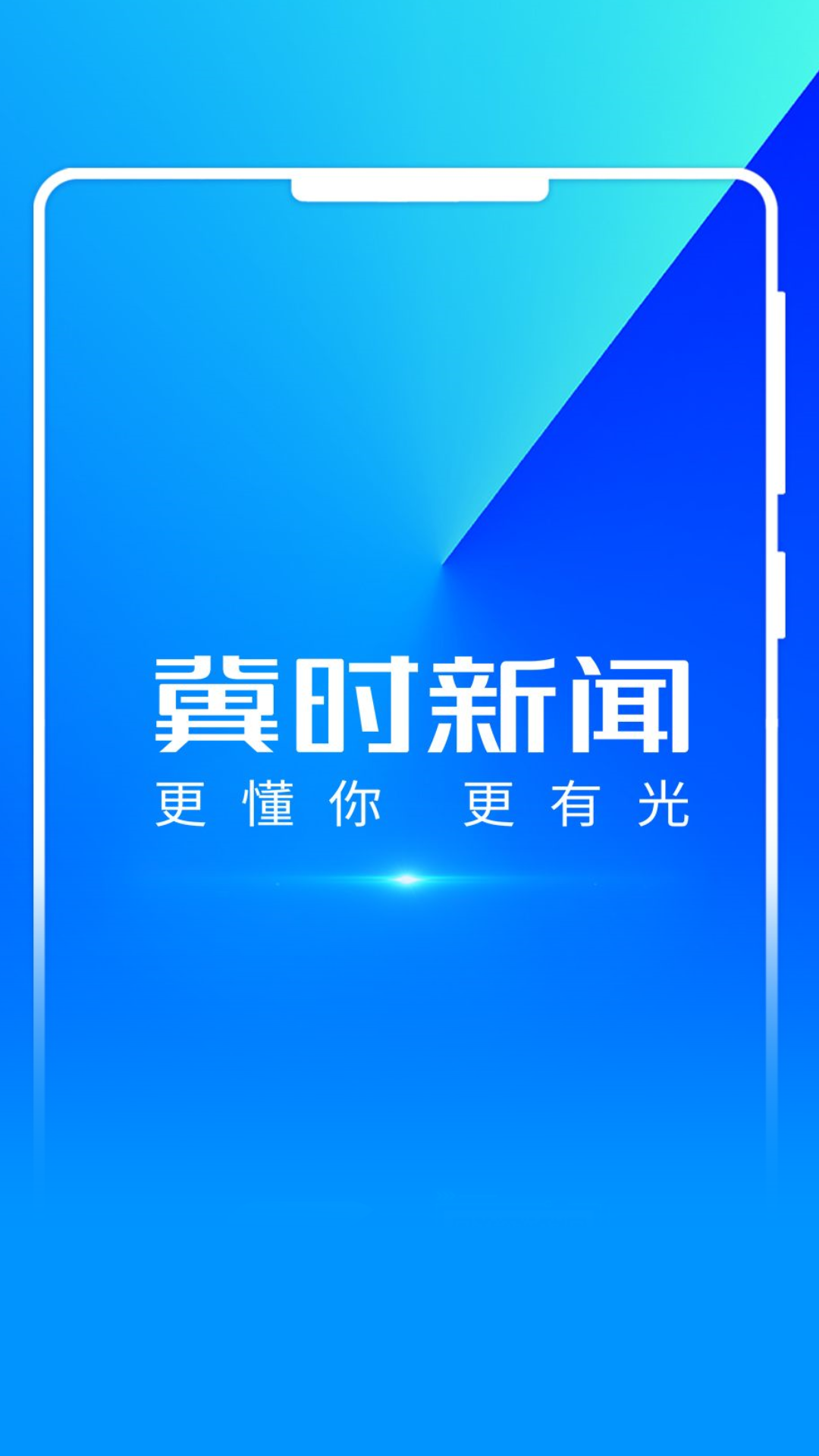 冀时新闻LOGO设计藏巧思！以日晷为尺 见媒体担当