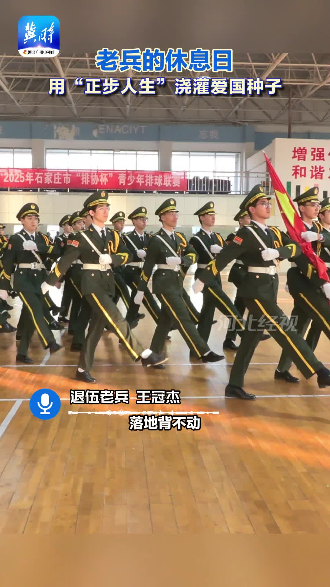 老兵的休息日：用“正步人生”浇灌青春的爱国种子#退伍老兵