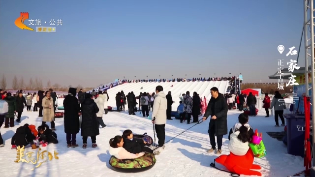 美丽河北见证官于志高作品欣赏丨正定冰雪嘉年华，亲子游乐翻天~