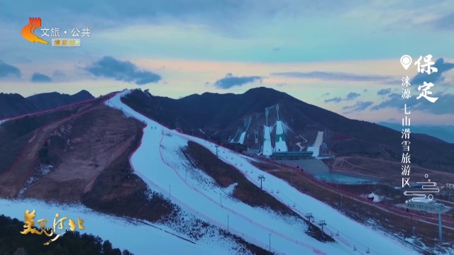 美丽河北慢直播丨#跟着赛事去旅行#到七山滑雪旅游区，与朝霞撞个满怀 保定 清晨 2026/01/05#这么近，那么美，周末到河北