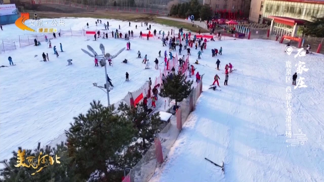 美丽河北见证官吴长新作品欣赏丨奔赴西部长青滑雪场，感受冬日的满分快乐