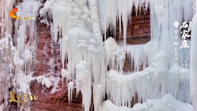 美丽河北见证官段荣欣作品欣赏丨嶂石岩冰瀑高悬，晶莹剔透，很梦幻~