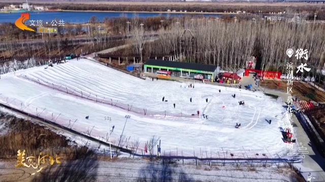 美丽河北见证官周津作品欣赏丨衡水湖旁的亲子乐园，葵花里·滑雪场欢乐多多