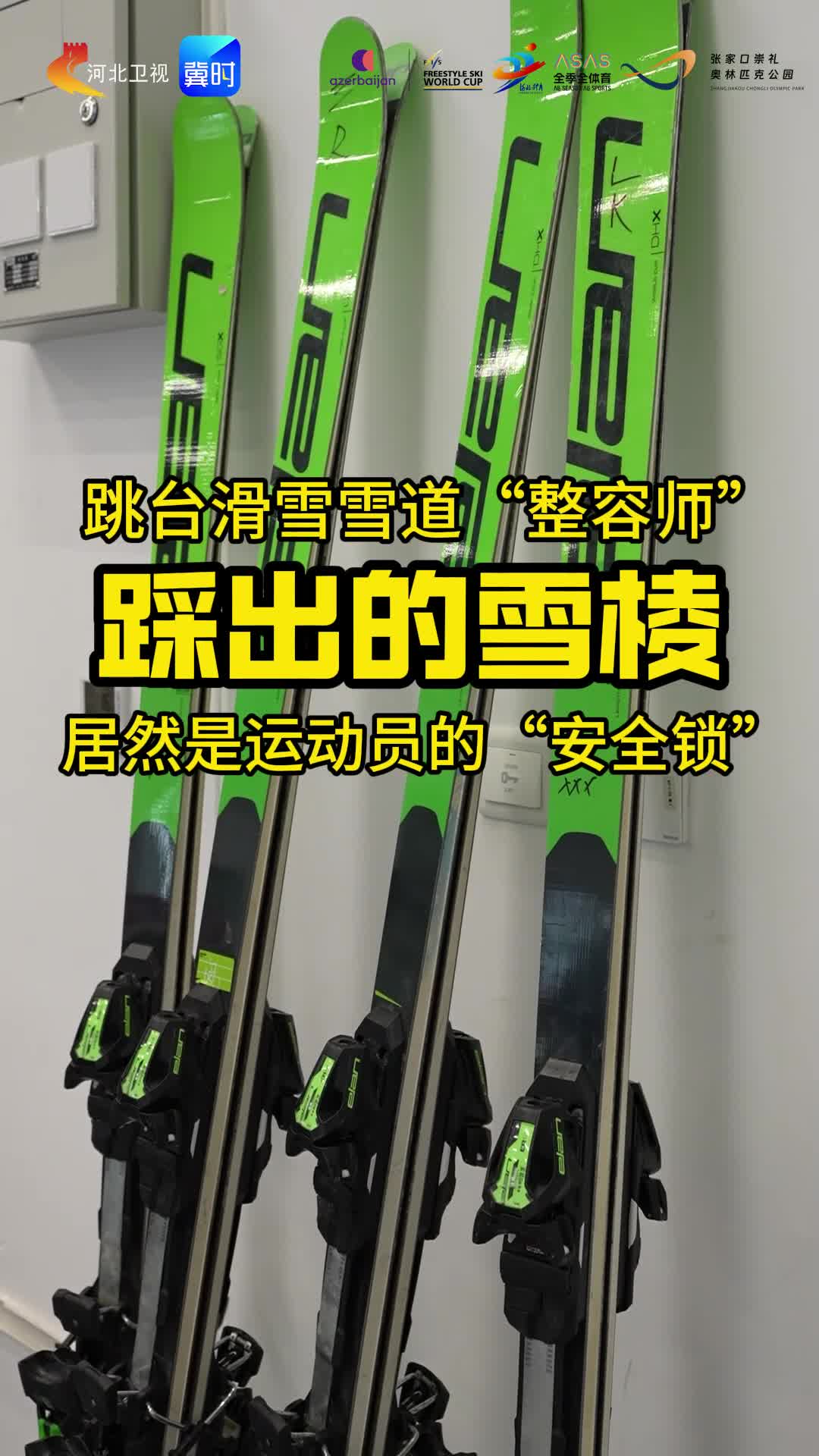 赛道上的“整容师”：他们用雪橇“踩”出的每个脚印都暗藏玄机