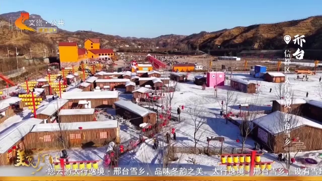 美丽河北见证官韩长青作品欣赏丨雪上项目玩不停！带娃打卡邢台雪乡吧~