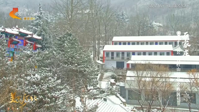 美丽河北慢直播丨雪落平山，天地共白宛若水墨丹青 石家庄 清晨 2026/01/18#这么近，那么美，周末到河北