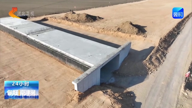 你好京津冀 | 秦沈高速河北段一期冲刺建设 打造区域协同新通道