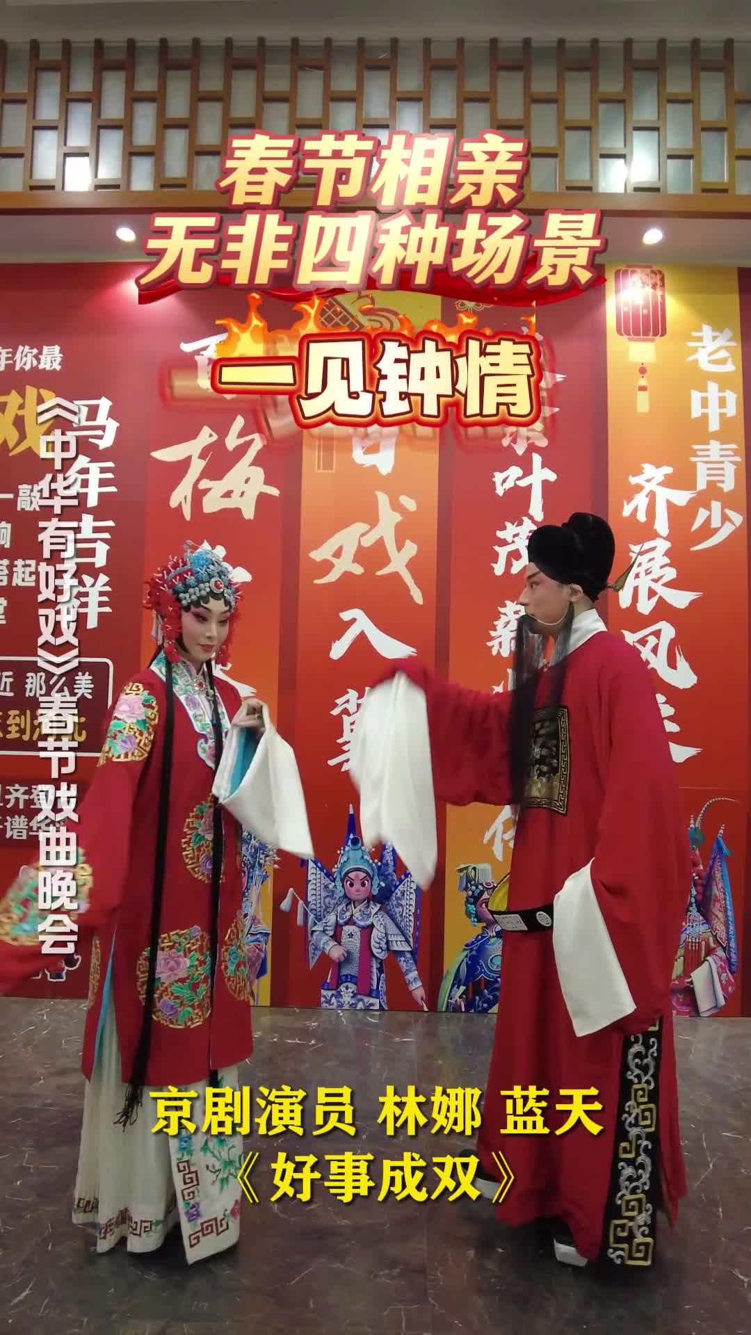 春节相亲 无非四种场景#骐骥驰骋百戏入冀  #百戏入冀百梅争春