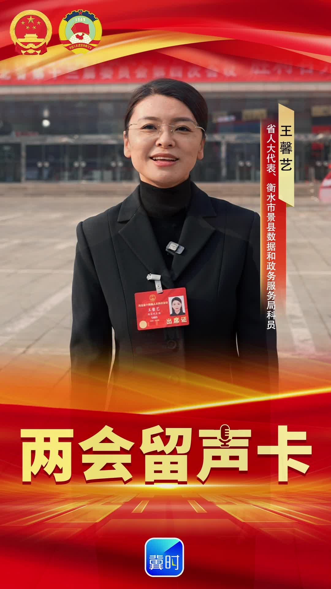 创意AI · 两会留声卡 | 省人大代表王馨艺：打造数字快引擎，传递服务长暖流