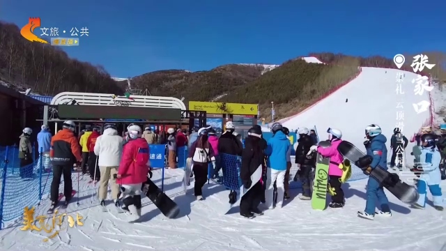 美丽河北慢直播•京张体育文化旅游带丨#跟着赛事去旅行#云顶开滑，享受从山顶俯冲的快乐！正午 2026/02/02 #这么近，那么美，周末到河北