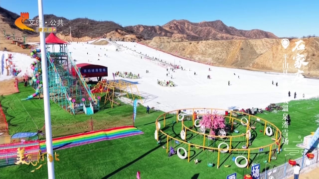 美丽河北慢直播丨打卡西柏坡温泉滑雪场，驭雪而行不负时光 正午 2026/02/04#这么近，那么美，周末到河北