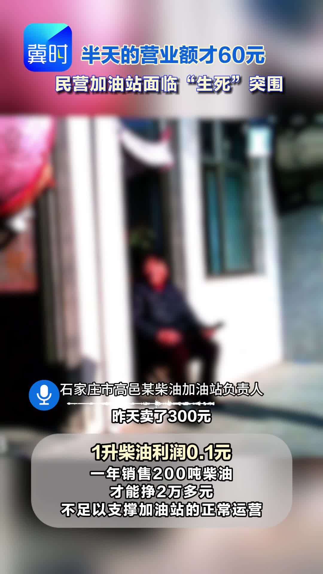 民营加油站在能源变革下的“生死”突围