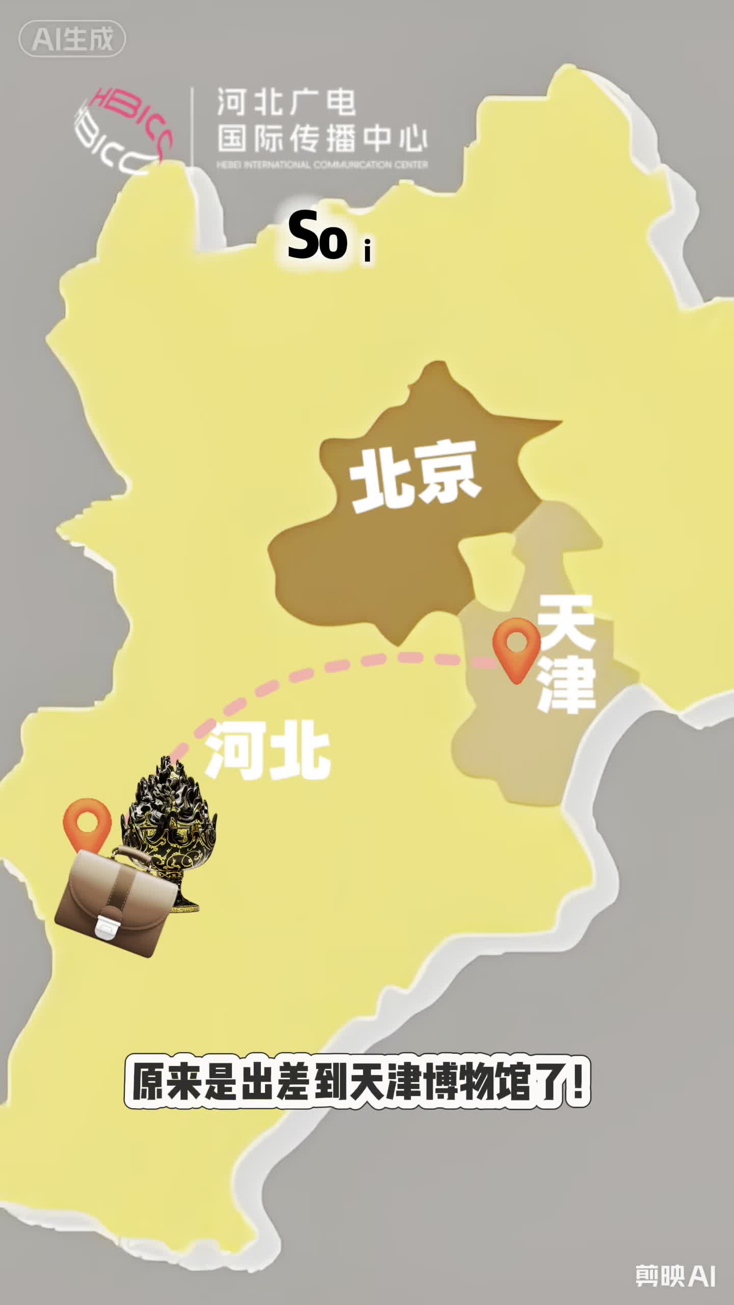 河北博物院镇馆之宝“错金铜博山炉”亮相天津