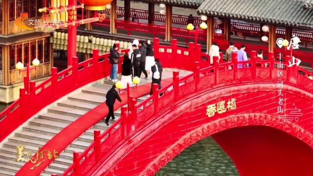 美丽河北慢直播丨超出片！在河头老街，定格你的国风大片 正午 2026/02/08#这么近，那么美，周末到河北