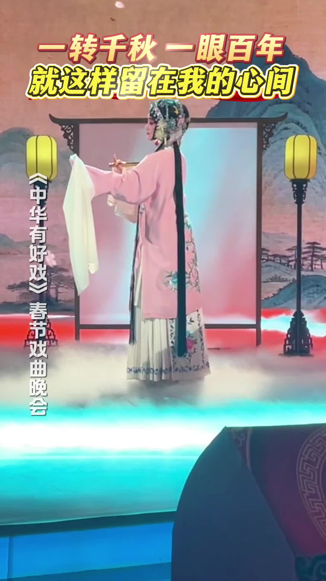 一转千秋 一眼百年 就这样留在我的心间#万马奔腾百梅争春#百戏入冀百梅争春