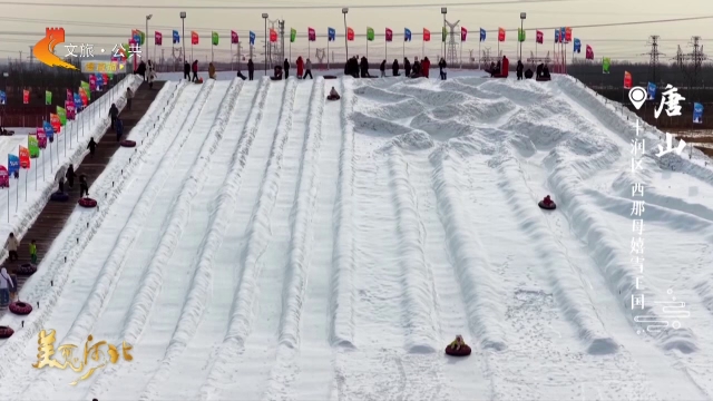 美丽河北见证官赵鑫磊作品欣赏丨超欢乐！我在西那母嬉雪王国等你来约！