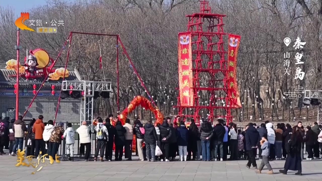 美丽河北见证官吴长新作品欣赏丨长城脚下赏非遗，山海关里过大年！