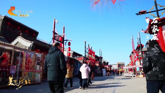 美丽河北慢直播•春节去哪儿？丨红楼故事活起来，春节假期荣国府好戏不打烊~ 石家庄 正午 2026/02/16#这么近，那么美，周末到河北