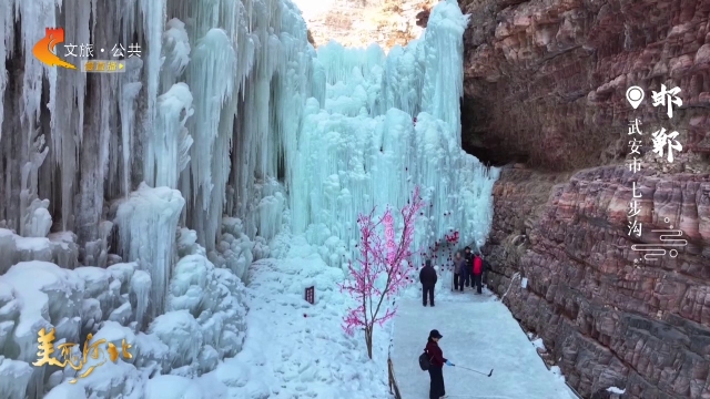 美丽河北见证官吴长新作品欣赏丨岁启新章，在七步沟赴一场冰瀑之约