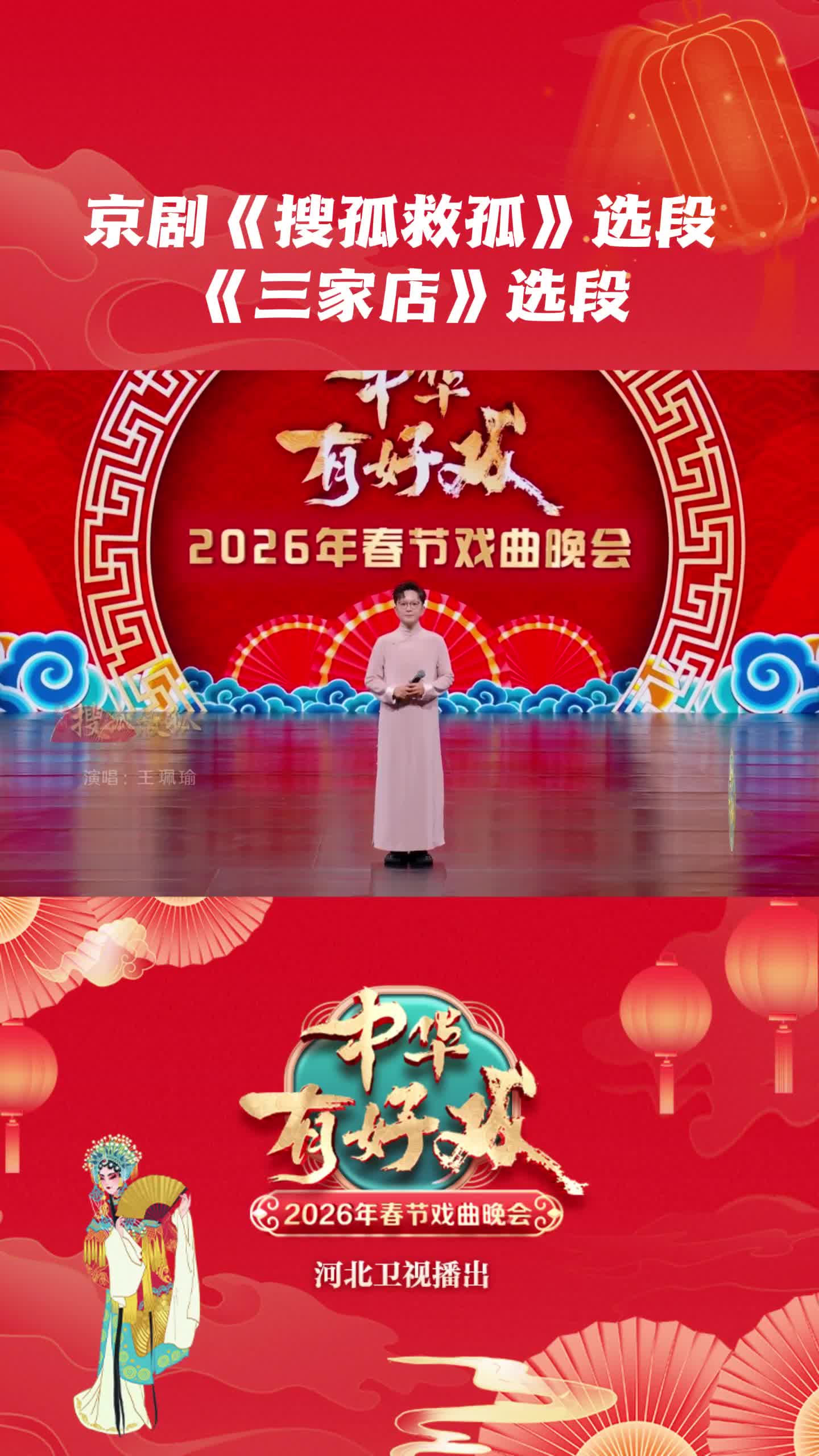 京剧《搜孤救孤》选段  《三家店》选段#中华有好戏 #中华有好戏唱响中国节 #百戏入冀百梅争春