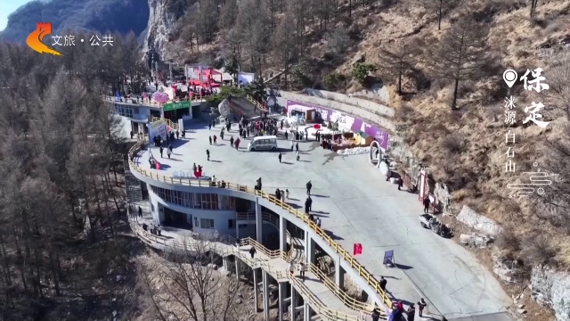 美丽河北慢直播•太行山文化旅游带丨登临白石山之巅，且听风吟，且寄心愿 正午 2026/02/24#这么近，那么美，周末到河北