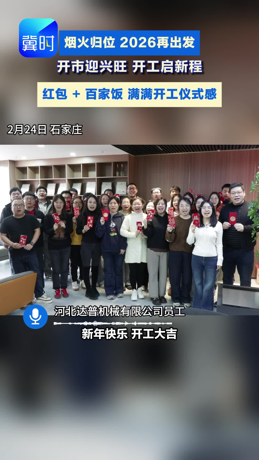 马年启新程 烟火伴开工，百家饭 ＋ 开工红包，这才是新年开工的正确打开方式#开工大吉#新篇章