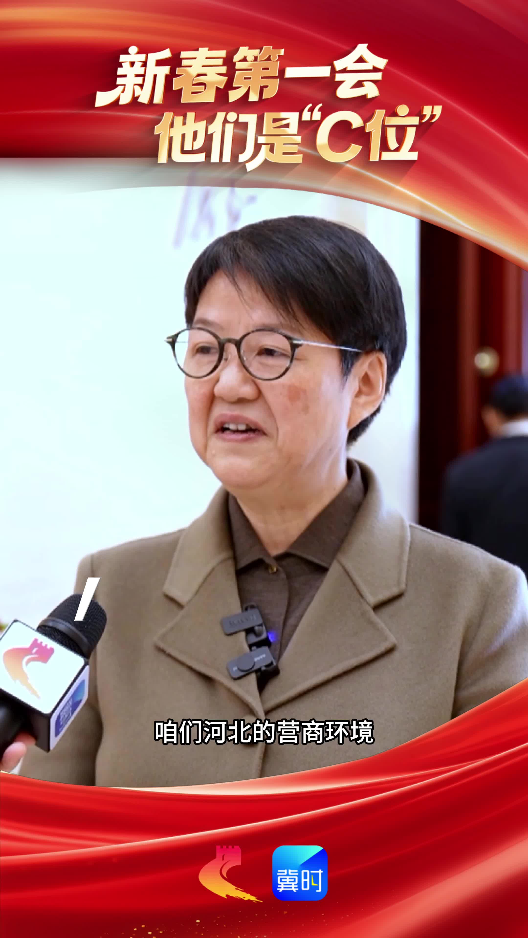 “新春第一会” 他们是“C位”（二）