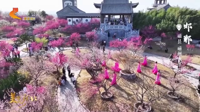 美丽河北慢直播丨春水初生，春花初醒，磁州水墨园里皆是景 正午 2026/02/24#这么近，那么美，周末到河北