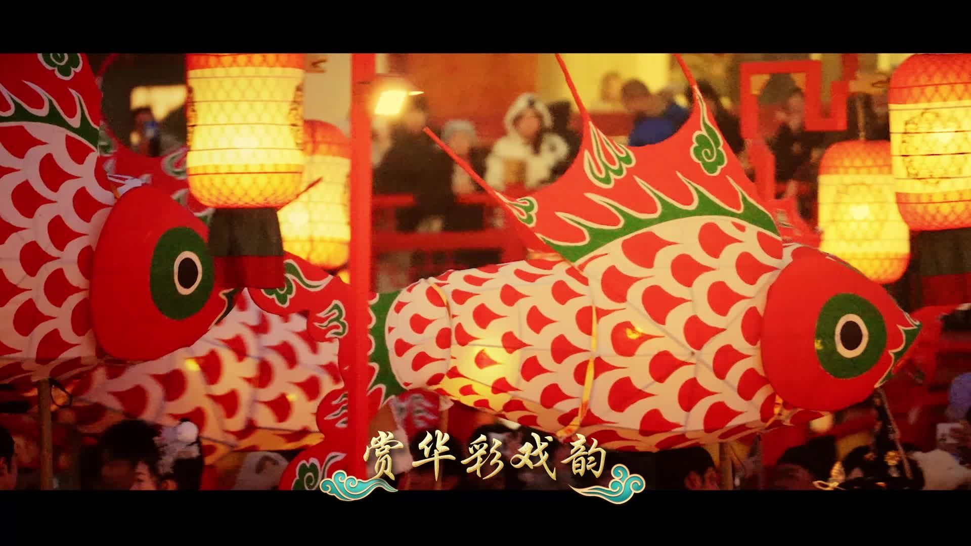 赏华彩戏韵 贺上元良宵 《中华有好戏》2026年元宵特别节目即将开启#中华有好戏唱响中国节 #元宵赏好戏唱响中华情