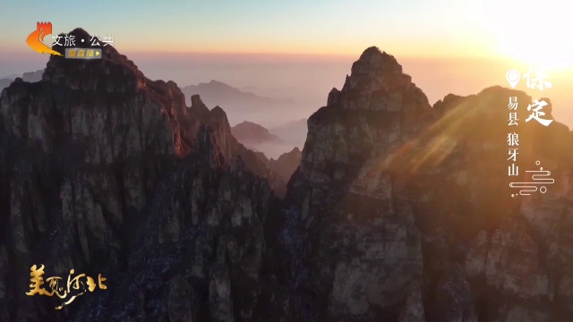 美丽河北慢直播•太行山文化旅游带丨踏云海，瞰群峰，狼牙山之上尽显英雄本色 清晨 2026/02/28#这么近，那么美，周末到河北