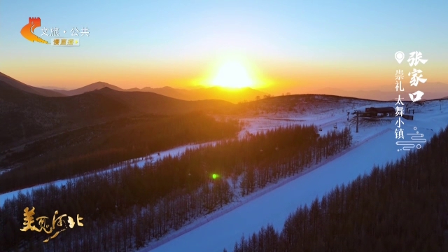 美丽河北慢直播丨抓住雪季小尾巴，赴太舞小镇，驰骋冰雪间 张家口崇礼 清晨 2026/02/28#这么近，那么美，周末到河北