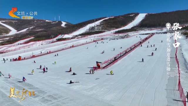 美丽河北慢直播丨趁雪未消融，来雪如意滑雪场定格这个雪季的精彩 正午 2026/02/28#这么近，那么美，周末到河北