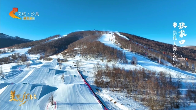美丽河北慢直播•京张体育文化旅游带丨太舞小镇银峰连绵，一起来雪道御风~清晨 2026/03/02 #这么近，那么美，周末到河北