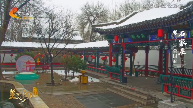 美丽河北慢直播丨踏春雪访荣国府，一梦入红楼 正午 2026/03/02#这么近，那么美，周末到河北