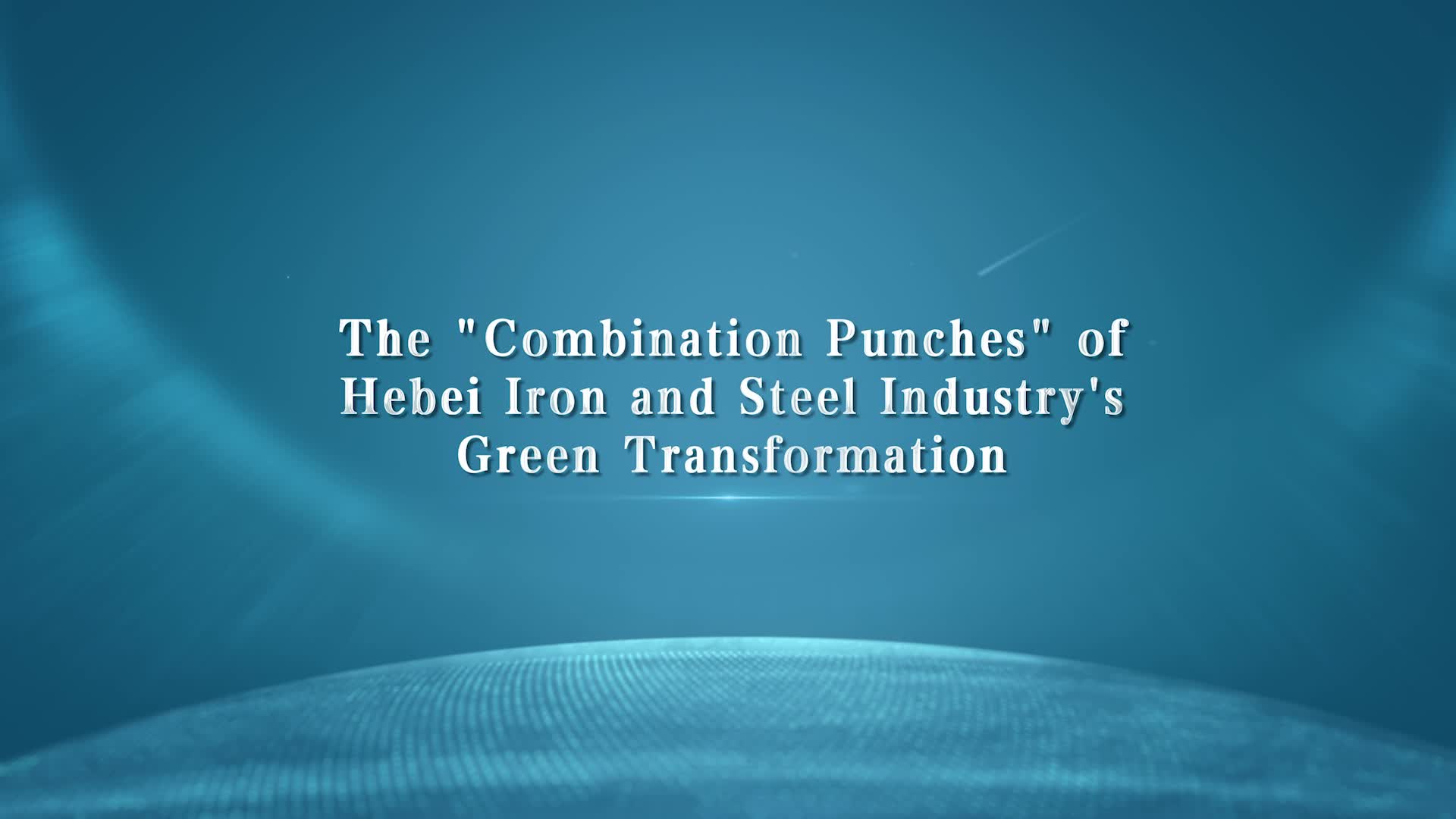 The “Combination Punches” of Hebei Iron and Steel Industry’s Green Transformation