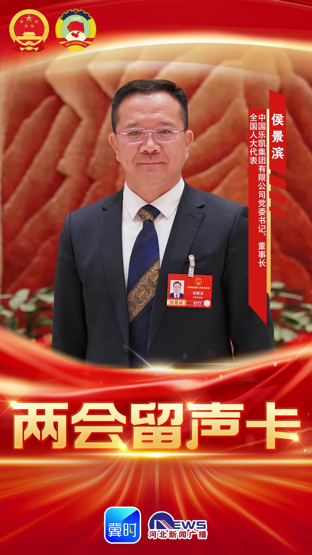 两会留声卡｜全国人大代表侯景滨：以新材料铸就国家战略科技的“硬脊梁”