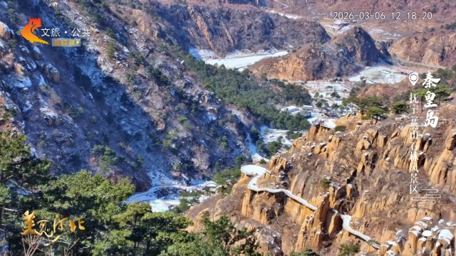 美丽河北慢直播丨雪润燕山添秀色，春归大地焕新颜 正午 2026/03/06#这么近，那么美，周末到河北