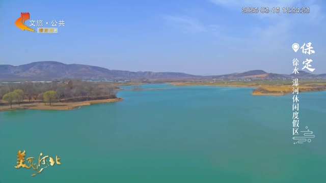 美丽河北慢直播丨瀑河休闲度假区碧水漾春色~保定 正午 2026/03/16 #这么近，那么美，周末到河北
